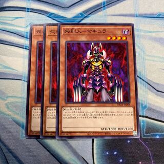 処刑人-マキュラ N