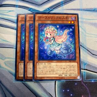 ゴーストリックの人形 N