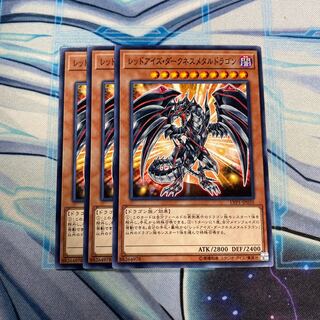 レッドアイズ・ダークネスメタルドラゴン N