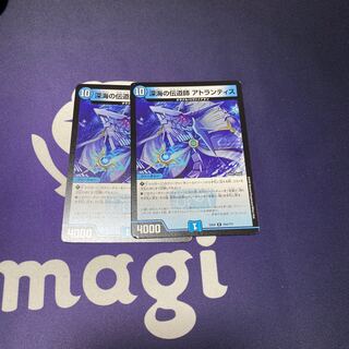 深海の伝道師 アトランティス