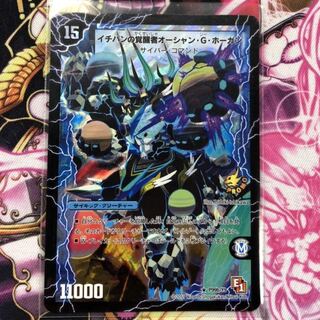 時空のスター・G・ホーガン｜イチバンの覚醒者オーシャン・G・ホーガン