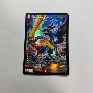 永遠のリュウセイ・カイザー