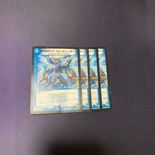 専用 龍素記号Xf クローチェ・フオーコ カプリコン4