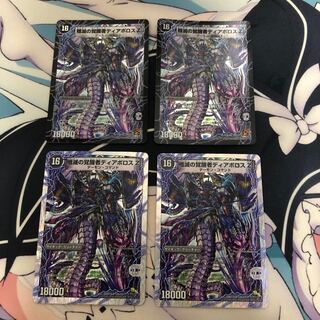 時空の封殺ディアス Z｜殲滅の覚醒者ディアボロス Z4枚セット