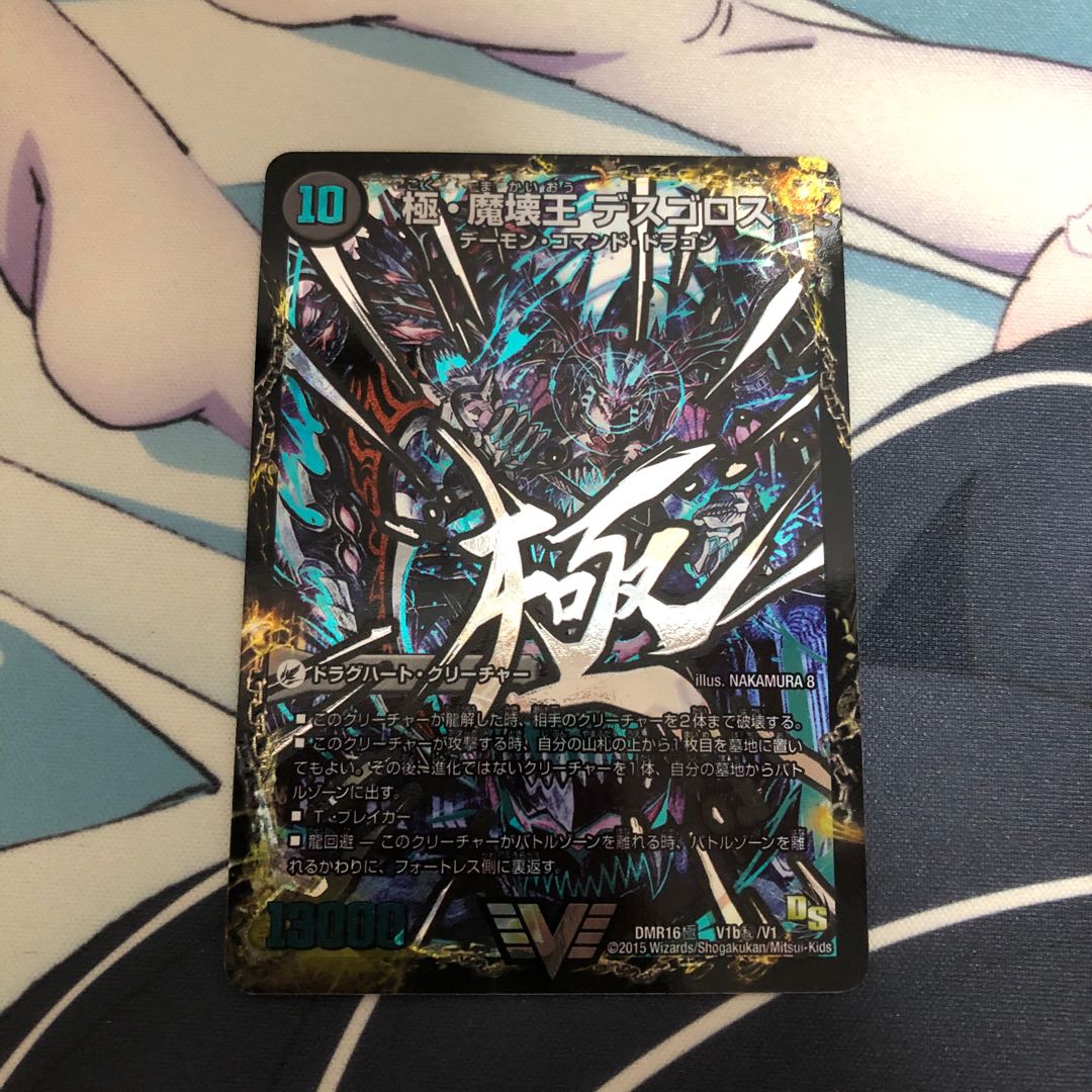 極魔王殿 ウェルカム・ヘル｜極・魔壊王 デスゴロス シークレット