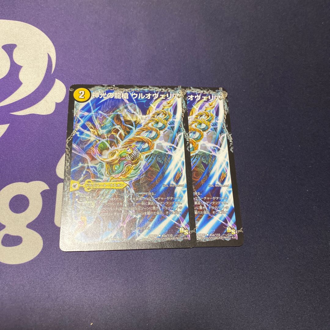 神光の龍槍 ウルオヴェリア｜神光の精霊龍 ウルティマリア
