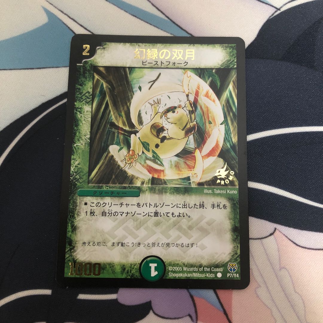 幻緑の双月 プロモ