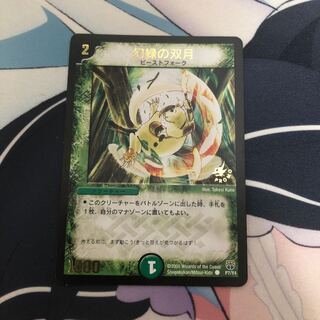 幻緑の双月 プロモ