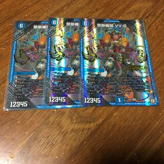 禁断機関 vv8  3枚