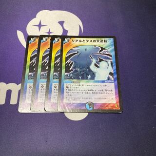 リアルとデスの大逆転