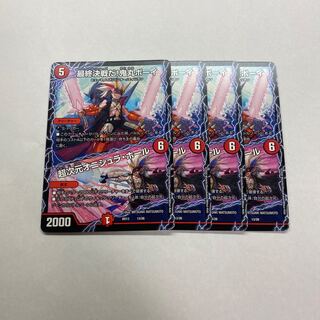 デュエルマスターズ　最終決戦だ！鬼丸ボーイ/超次元オニシュラ・ホール　4枚