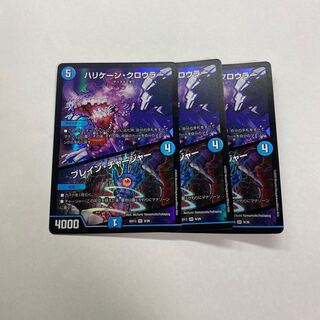 ハリケーン・クロウラー｜ブレイン・チャージャー　3枚