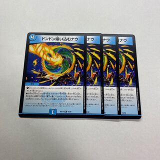 ドンドン吸い込むナウ　4枚