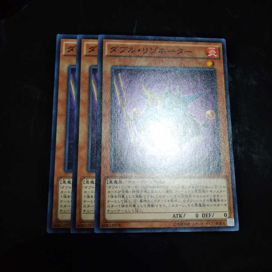 ダブル・リゾネーター 1枚