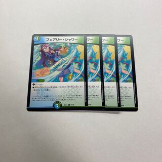 フェアリー・シャワー　4枚