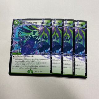 超次元フェアリー・ホール　4枚