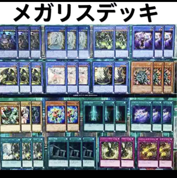 遊戯王 メガリス デッキ 本格構築の通販 プロフ&説明欄読まない
