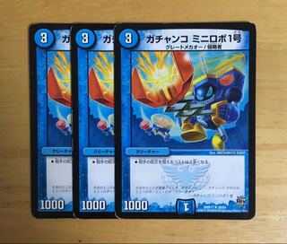 ガチャンコミニロボ1号 3枚 3枚