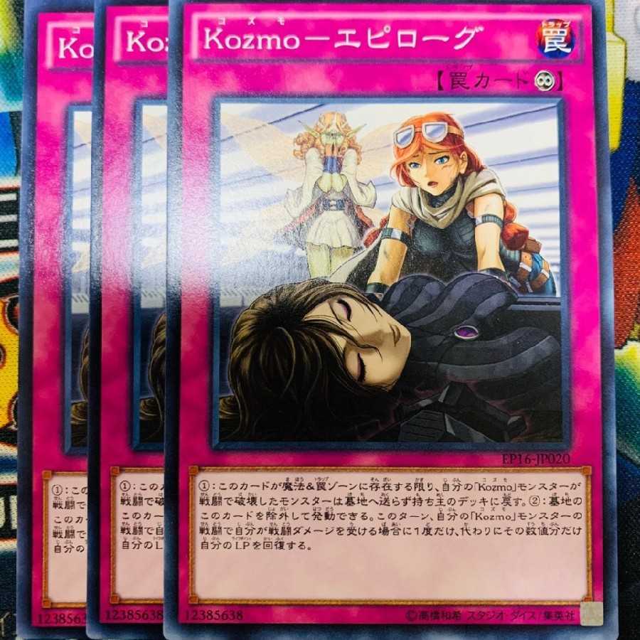Kozmo-エピローグ 1枚 (Used) （729717864）| magi -TCG Marketplace