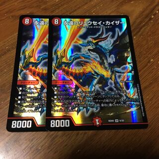 永遠のリュウセイカイザー 2枚