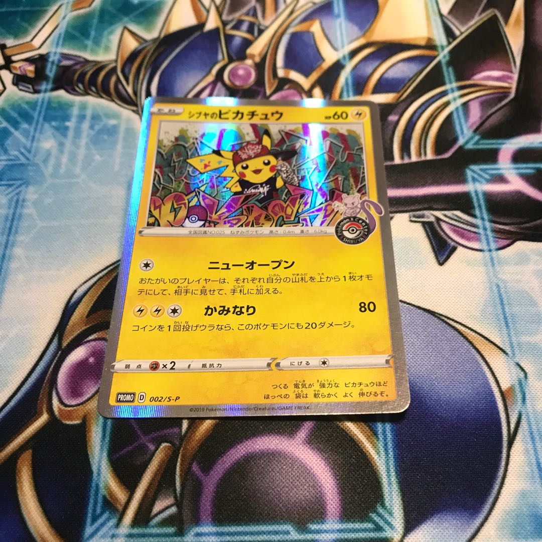 シブヤのピカチュウ