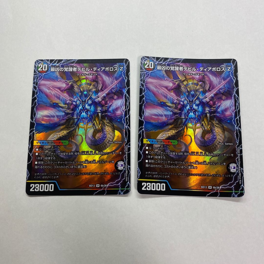 時空の支配者ディアボロス Z｜最凶の覚醒者デビル・ディアボロス Z 2枚
