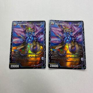 時空の支配者ディアボロス Z｜最凶の覚醒者デビル・ディアボロス Z 2枚