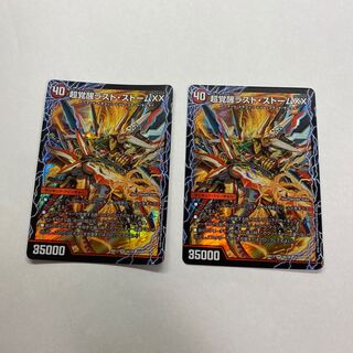 超時空ストーム G・XX｜超覚醒ラスト・ストーム XX 2枚