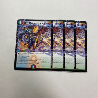 超次元リュウセイホール　4枚