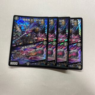 龍装鬼 オブザ08号｜終焉の開闢　4枚