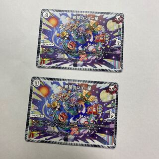 希望のジョー星　2枚