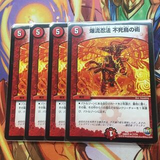 爆流忍法 不死鳥の術