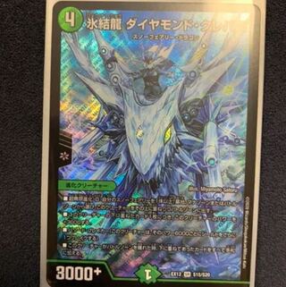 氷結龍 ダイヤモンド・クレバス　ダイヤモンドクレパス