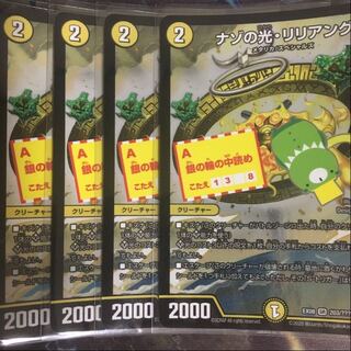 ナゾの光・リリアング　四枚