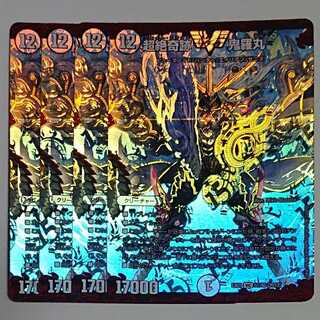 超絶奇跡 鬼羅丸 4枚