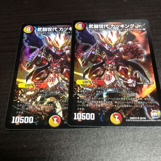 武闘世代 カツキングJr.