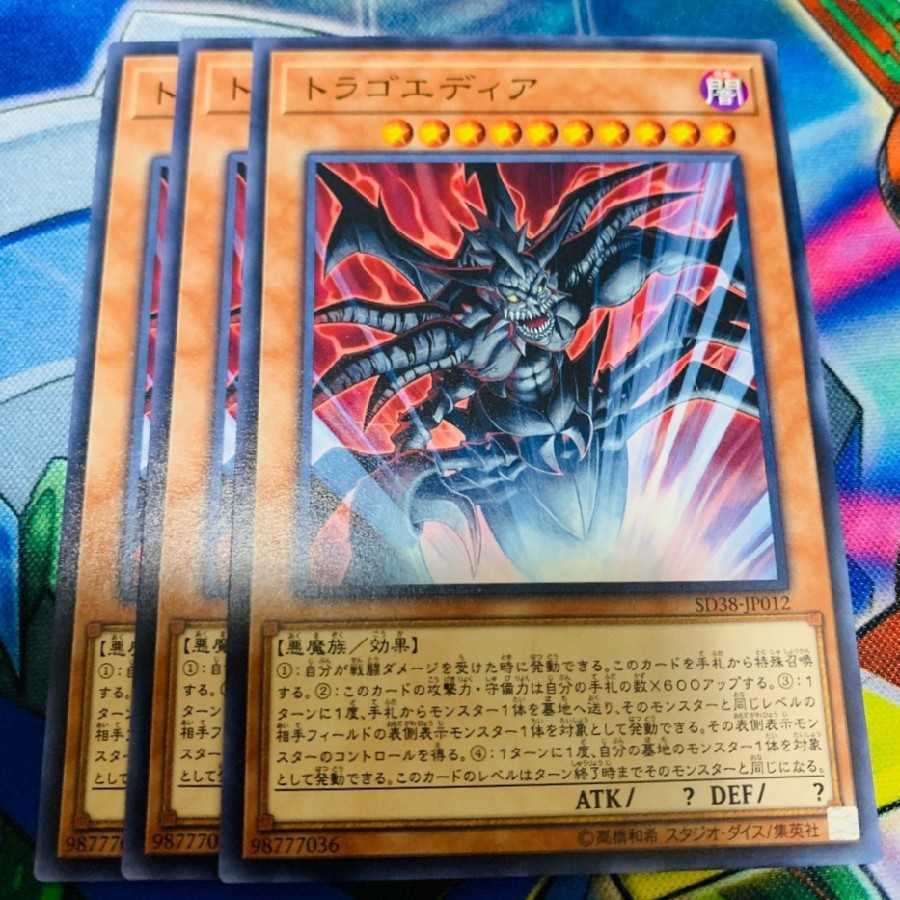 トラゴエディア 1枚 (Used) （735728559）| magi -TCG Marketplace- | magi