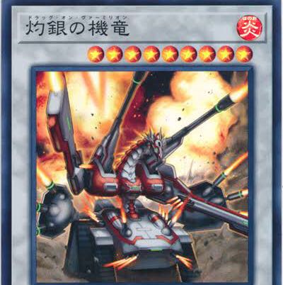 灼銀の機竜 SR