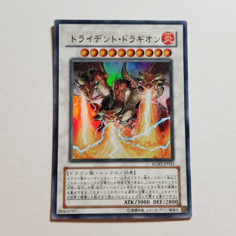 Tri-Cilan Dragion Ultra Rare Final Price Drop