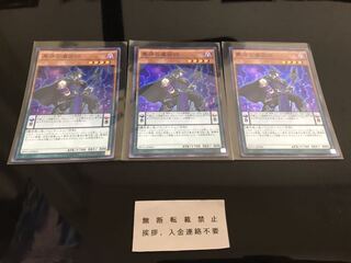 黒牙の魔術師 ３枚 セット