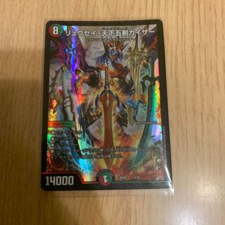 リュウセイ・天下五剣カイザー