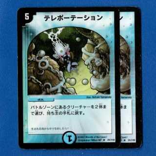 テレポーテーション　2枚