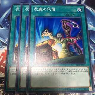 左腕の代償 1枚