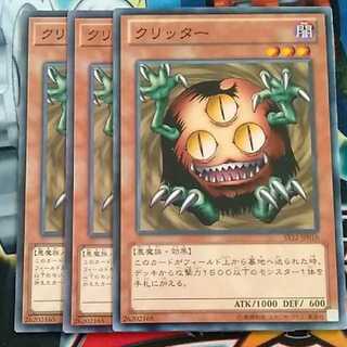 クリッター 1枚