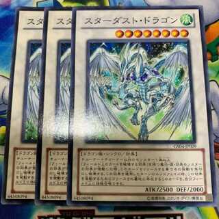 Stardust Dragon 1枚