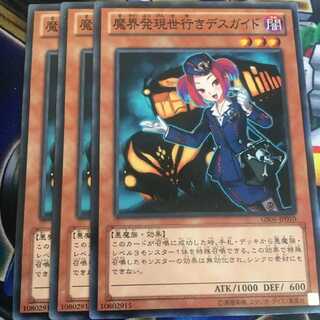 魔界発現世行きデスガイド 1枚