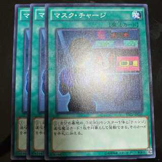 Mask Charge 1枚
