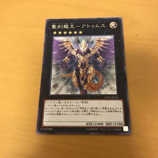 聖刻龍王-アトゥムス R