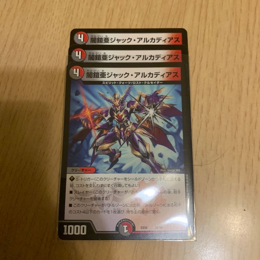 闇鎧亜ジャック・アルカディアス