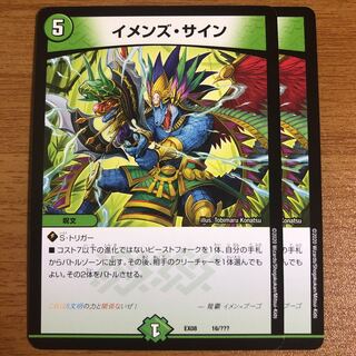 イメンズ・サイン